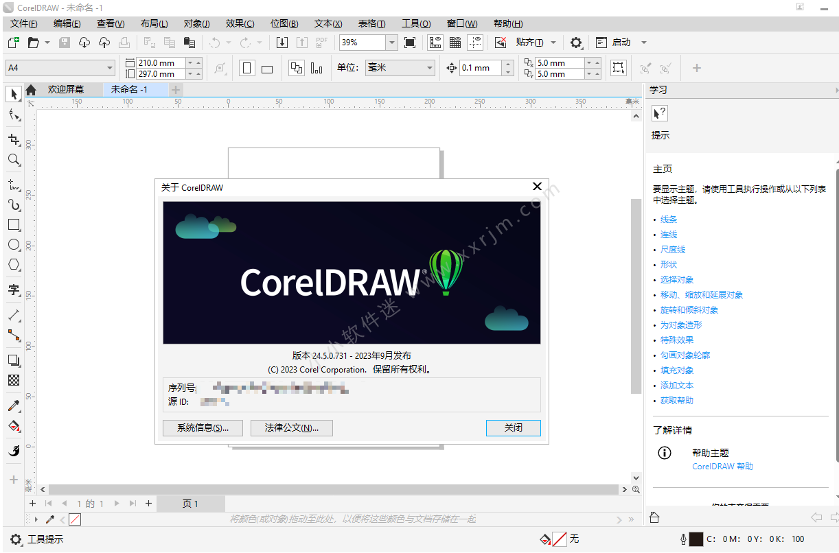 CorelDRAW 2023 (v24.5.0.731) Graphics 中文特别版