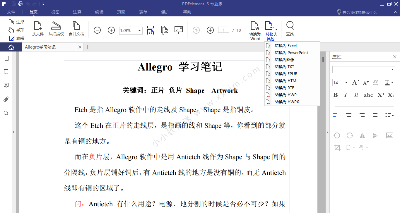 万兴PDF专家 v7.4.7 Build 4726 绿色特别版