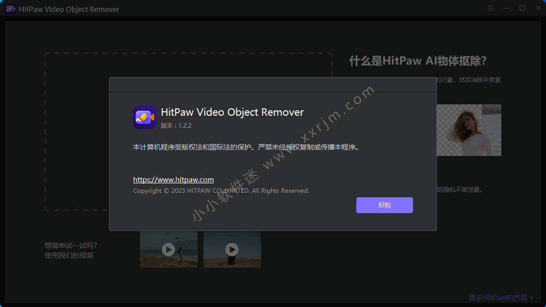 HitPaw Video Object Remover 1.2.2.8 中文激活版-智能视频去水印