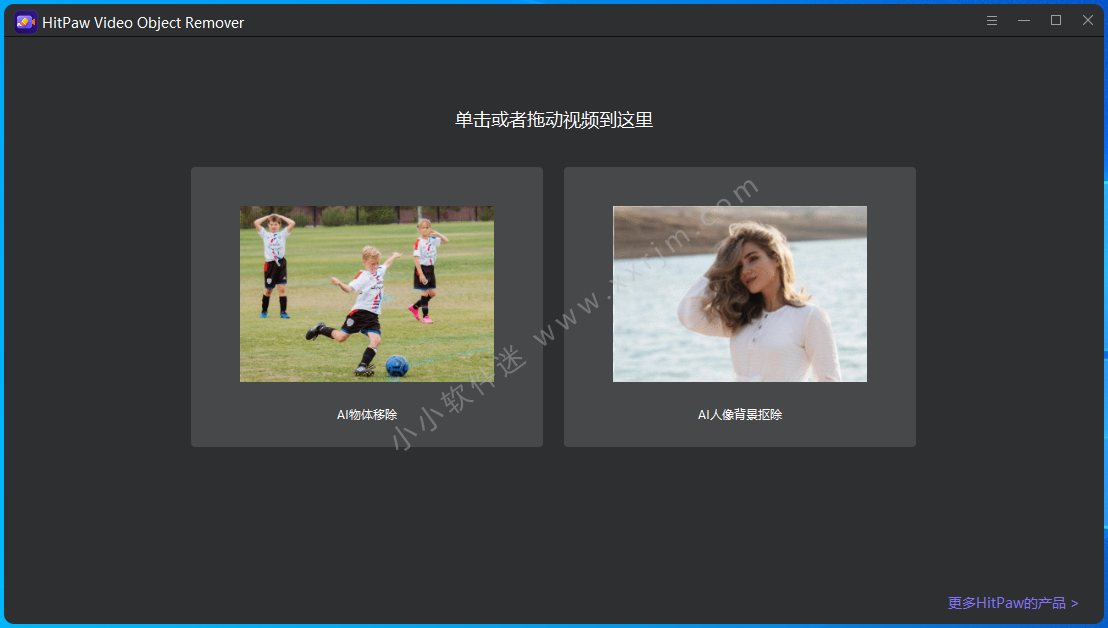 HitPaw Video Object Remover 1.2.2.8 中文激活版-智能视频去水印