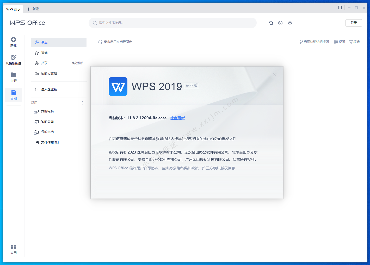 wps-office-2019-v11-8-2-12094
