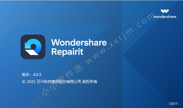 万兴易修-Wondershare Repairit 4.0.5.4中文破解版-视频修复软件