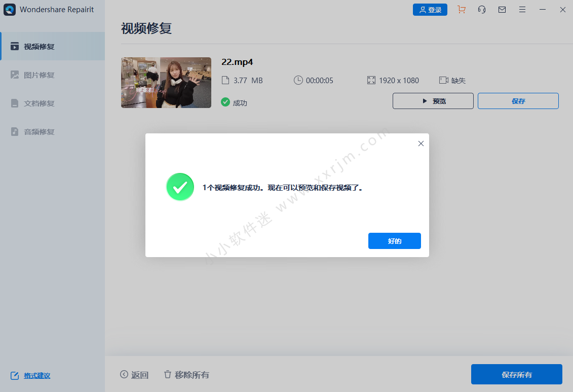万兴易修-Wondershare Repairit 4.0.5.4中文破解版-视频修复软件