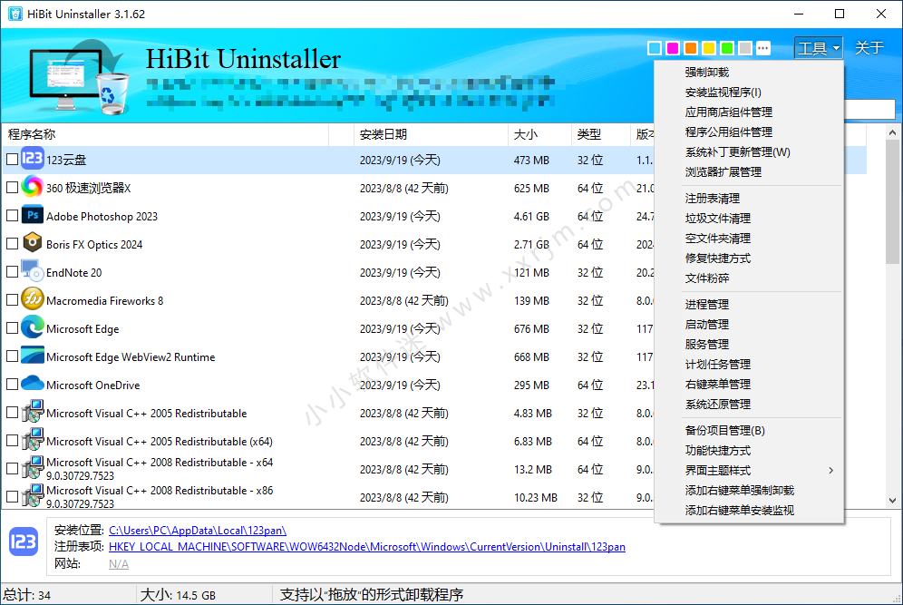 HiBit Uninstaller 3.1.62中文版-软件卸载工具