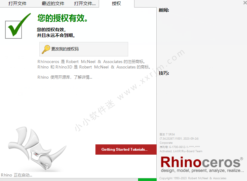 犀牛 Rhino7 v7.34.23267.11001 中文破解版-3D建模造型工具