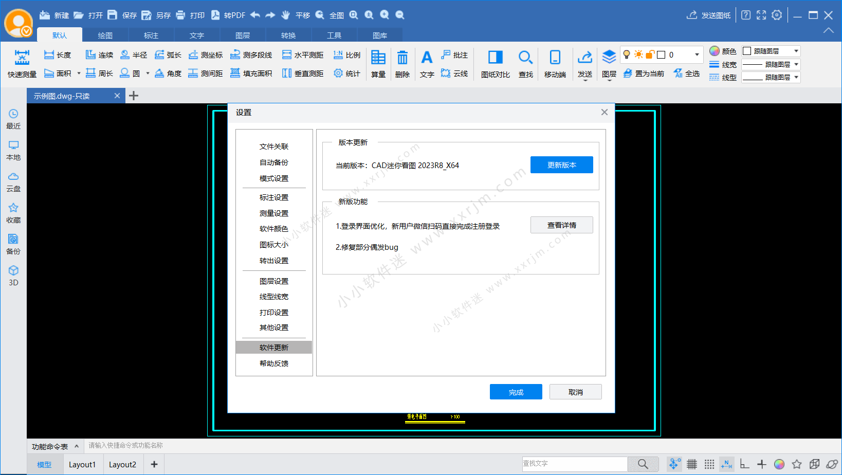 CAD迷你看图 2023R8 中文激活版+和谐补丁