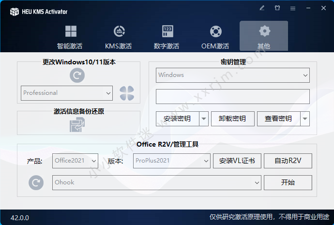 HEU KMS Activator v42.0.1-支持win11和office2024的永久全能激活神器