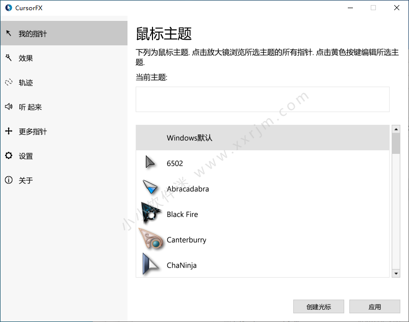 CursorFX 4.0.3 中文破解版-鼠标指针美化工具