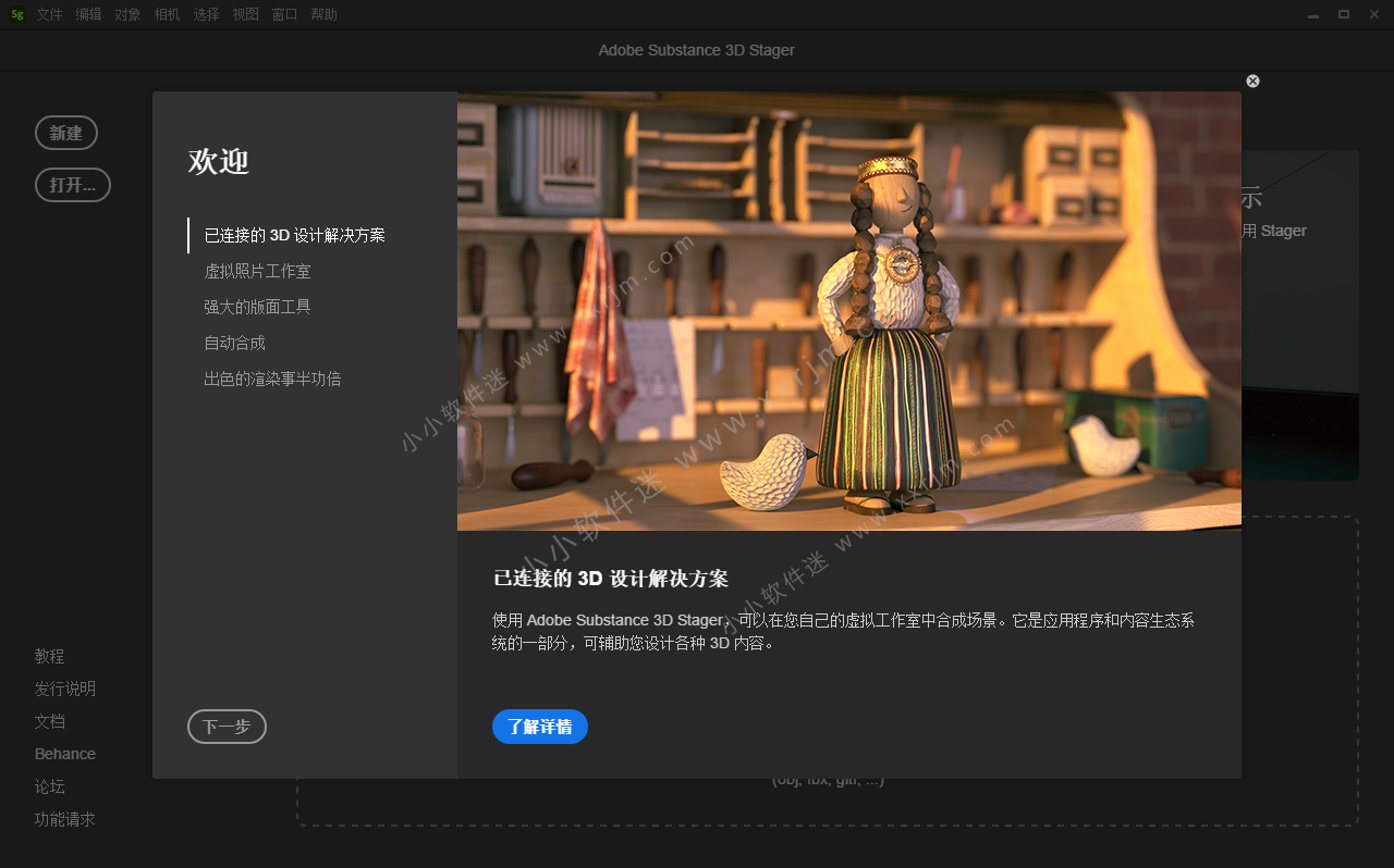Adobe Substance 3D Stager V2.1.3 中文安装版
