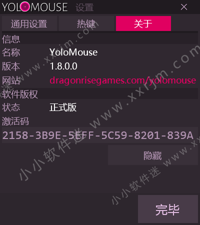 YoloMouse 1.8.2.0 中文破解版-魔兽世界鼠标美化