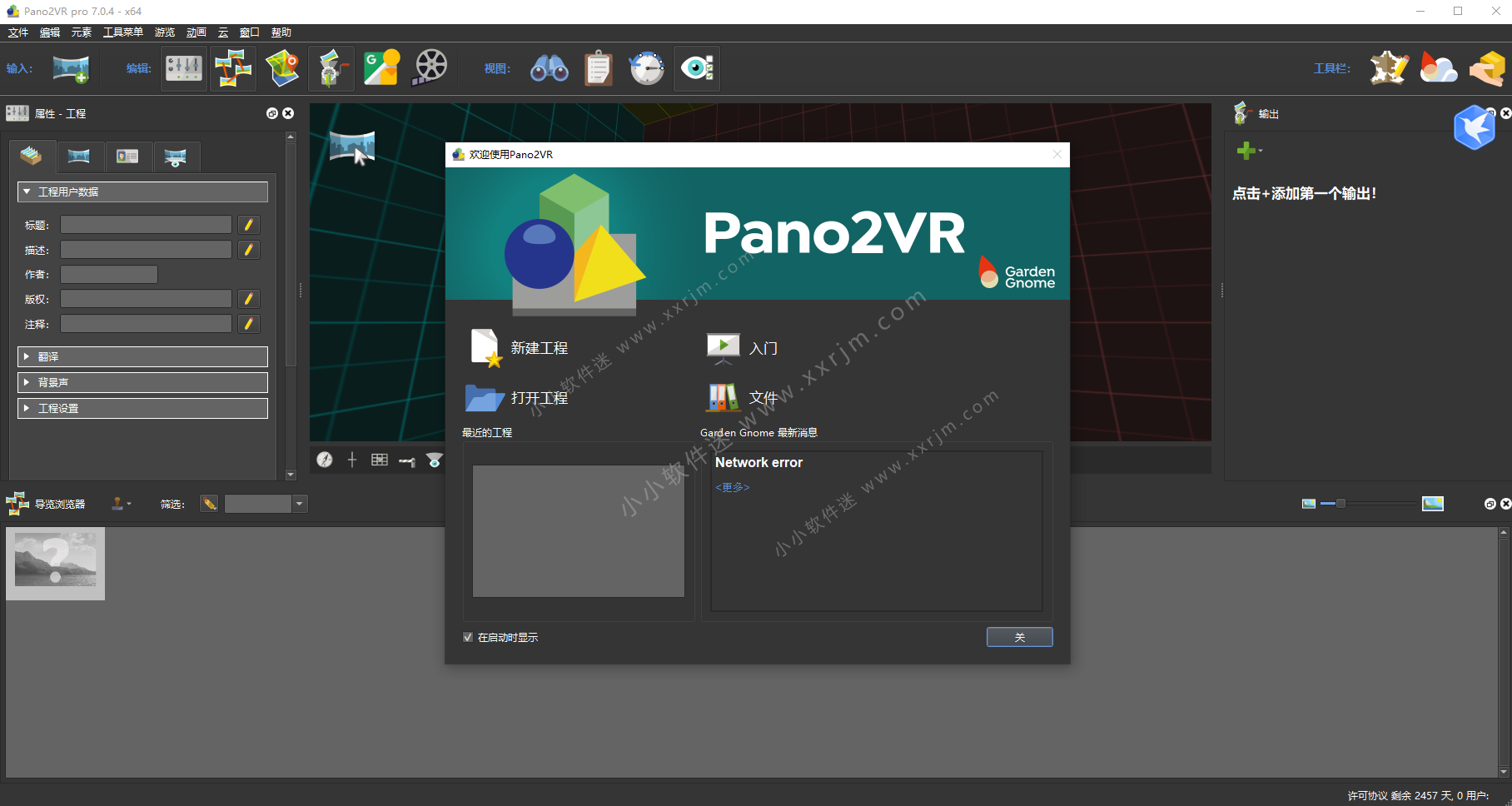 Pano2VR 7.0.4中文版-全景图制作软件