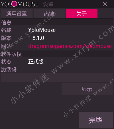 YoloMouse 1.8.2.0 中文破解版-魔兽世界鼠标美化