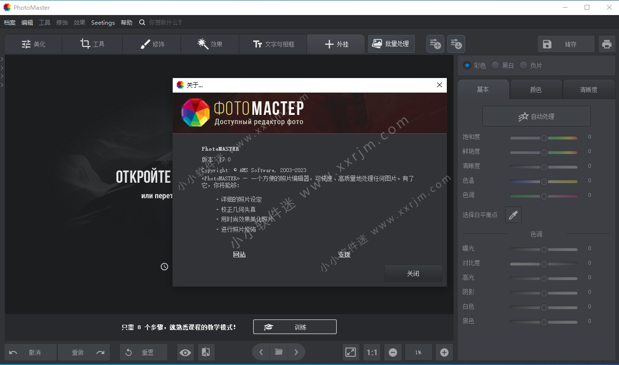 AMS PhotoWorks/PhotoMaster v17.0 中文汉化破解版-AI智能图片编辑软件