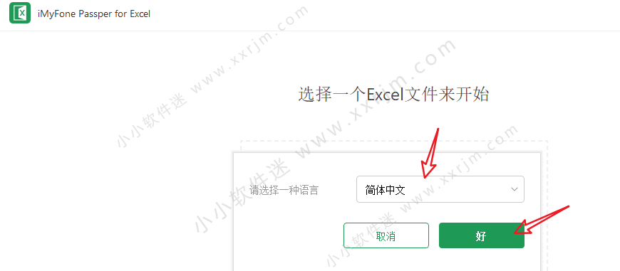 Passper for Excel v3.8.0中文破解版-Excel密码破解工具