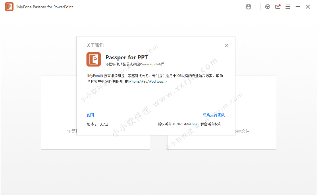 Passper for PowerPoint v3.7.2中文破解版-PPT密码恢复工具