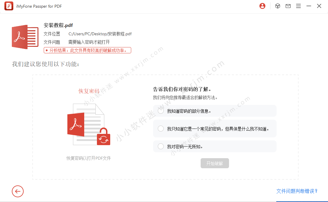 Passper for PDF v3.8.1中文破解版-PDF密码恢复工具