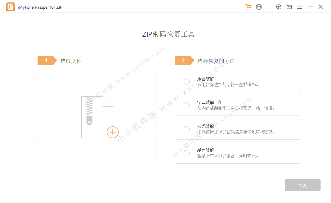 Passper for ZIP v3.7.1中文破解版-ZIP密码恢复工具