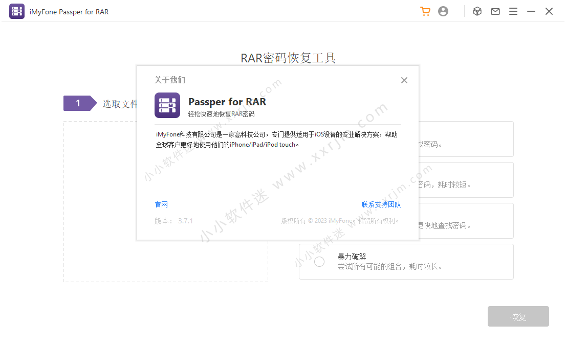 Passper for RAR v3.7.1中文破解版-RAR密码破解工具