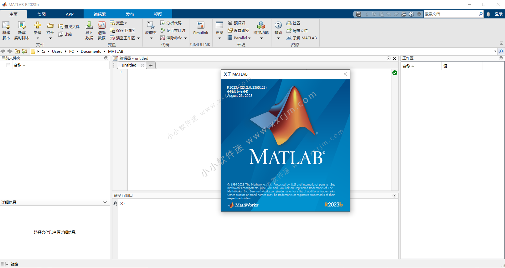 MATLAB R2023b update6 中文破解版+详细图文安装教程