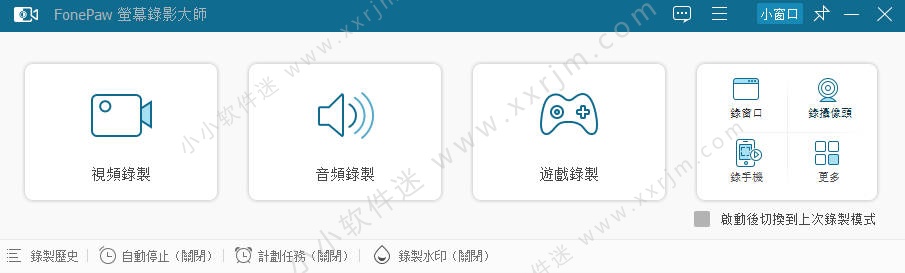 FonePaw Screen Recorder v7.0.1中文版- FonePaw屏幕录像大师