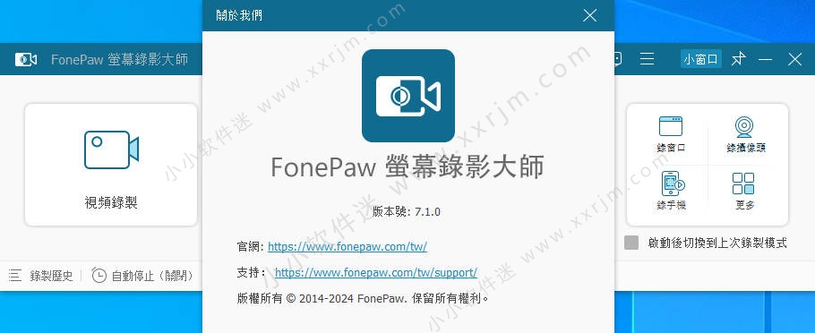 FonePaw Screen Recorder v7.0.1中文版- FonePaw屏幕录像大师