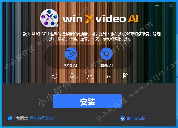 Winxvideo AI v2.1.0.0 中文破解版-AI提升视频和图像