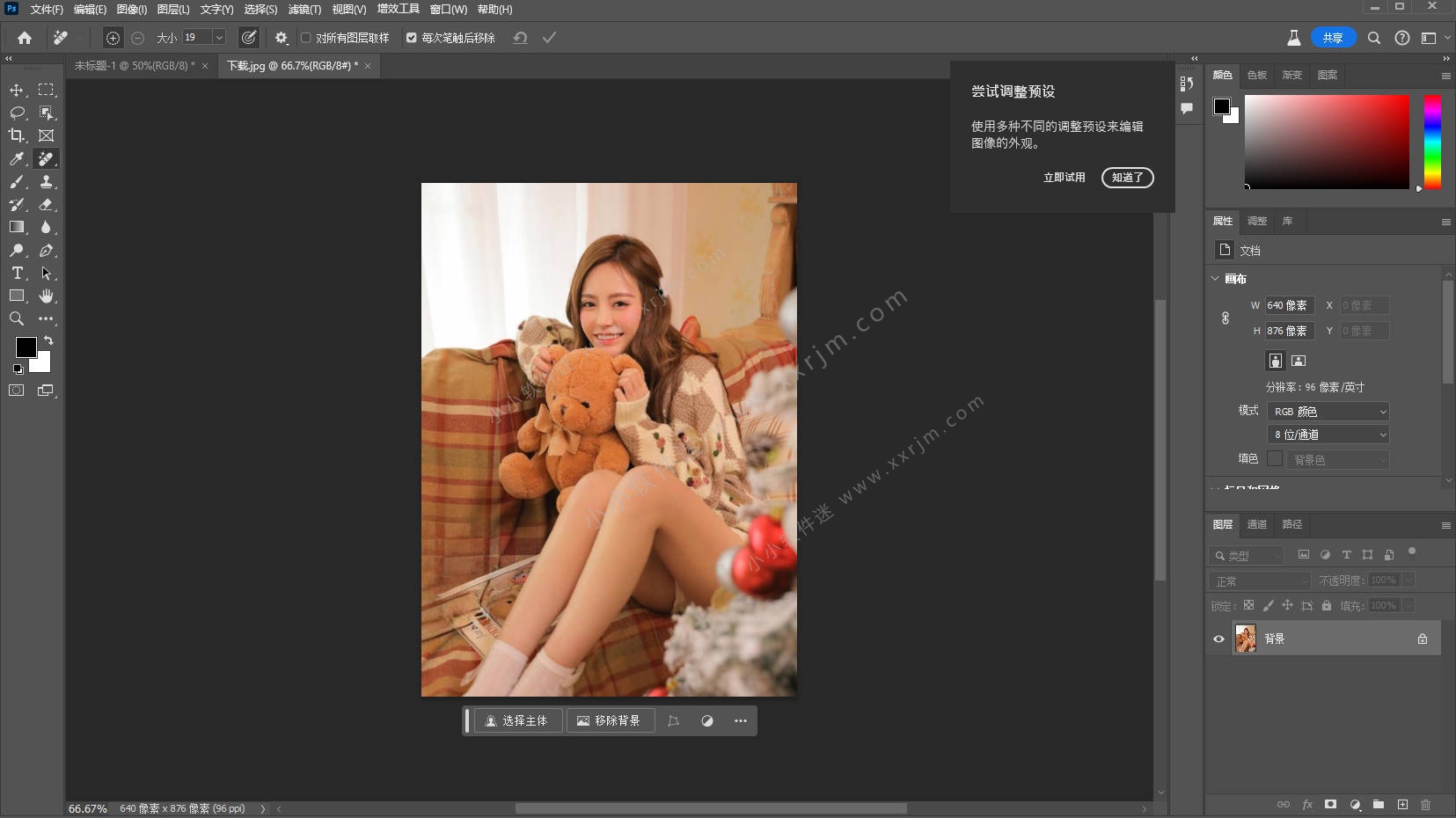 Photoshop 2024 v25.5.0.2475 beta 官方中文版下载使用教程