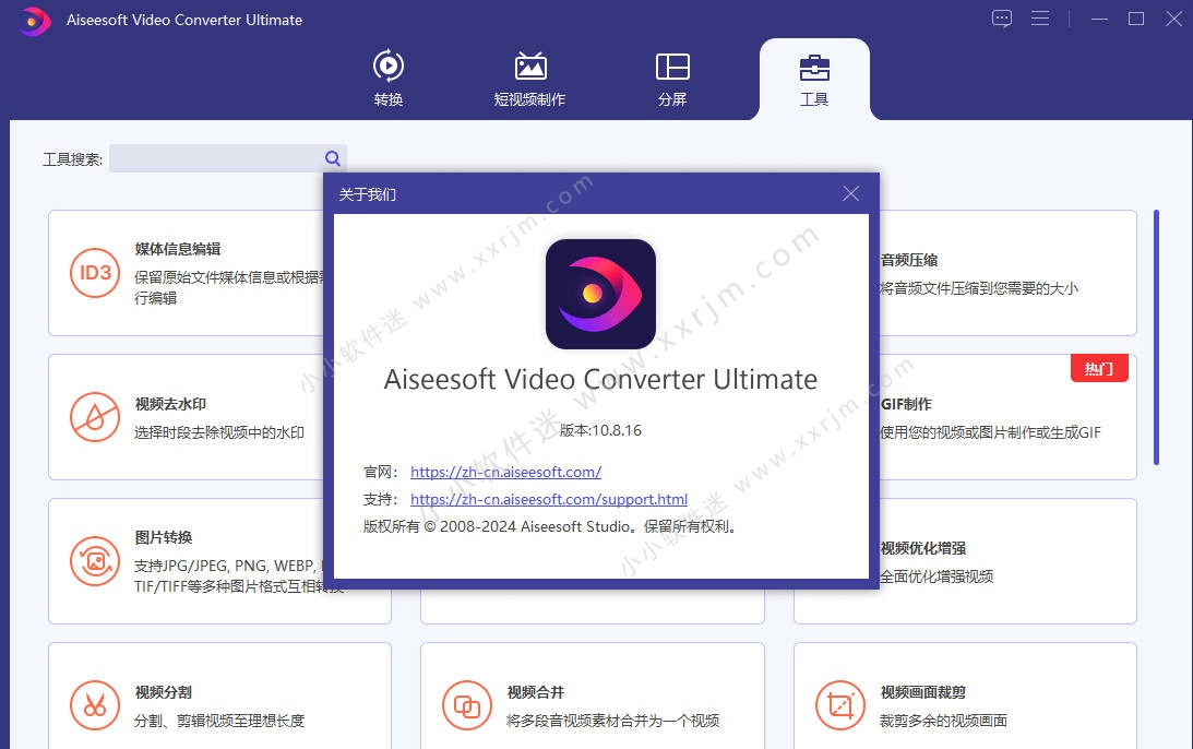 Aiseesoft Video Converter Ultimate 10.8.16 中文激活版