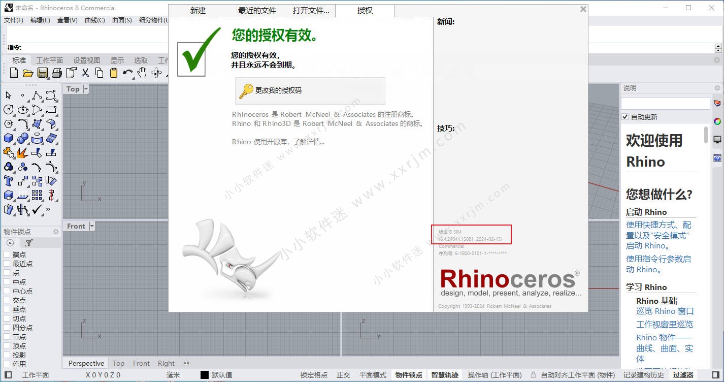 犀牛Rhinoceros 8 V8.4.24044.15001 中文破解版(附破解补丁)