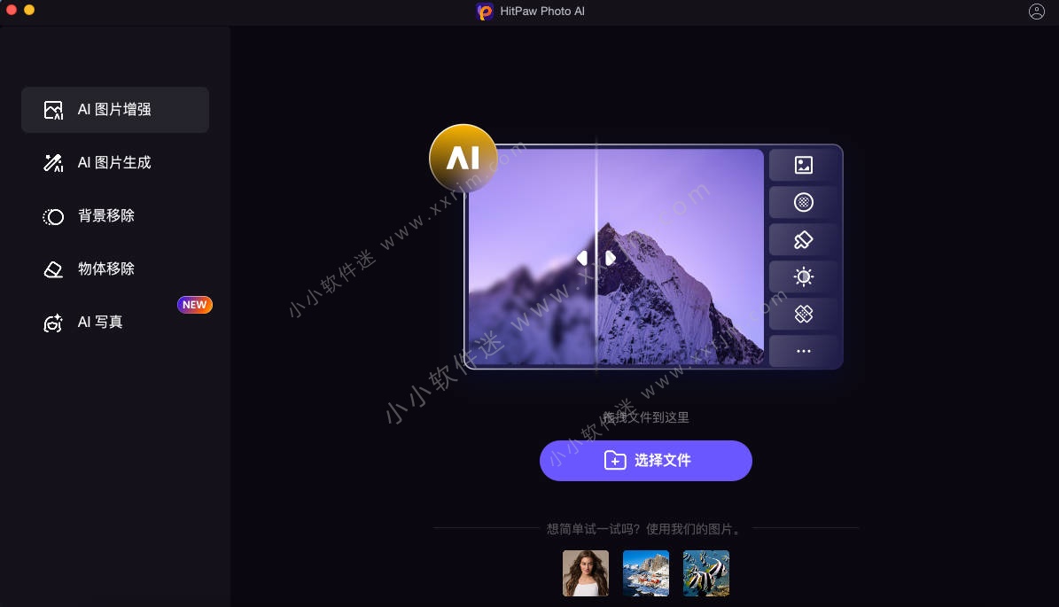 HitPaw Photo AI For Mac v3.1.0 中文破解版