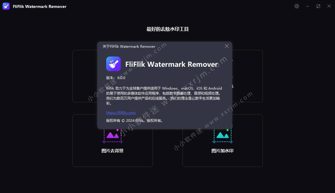 FliFlik Watermark Remover 6.0.0 中文破解版-图片水印去除器