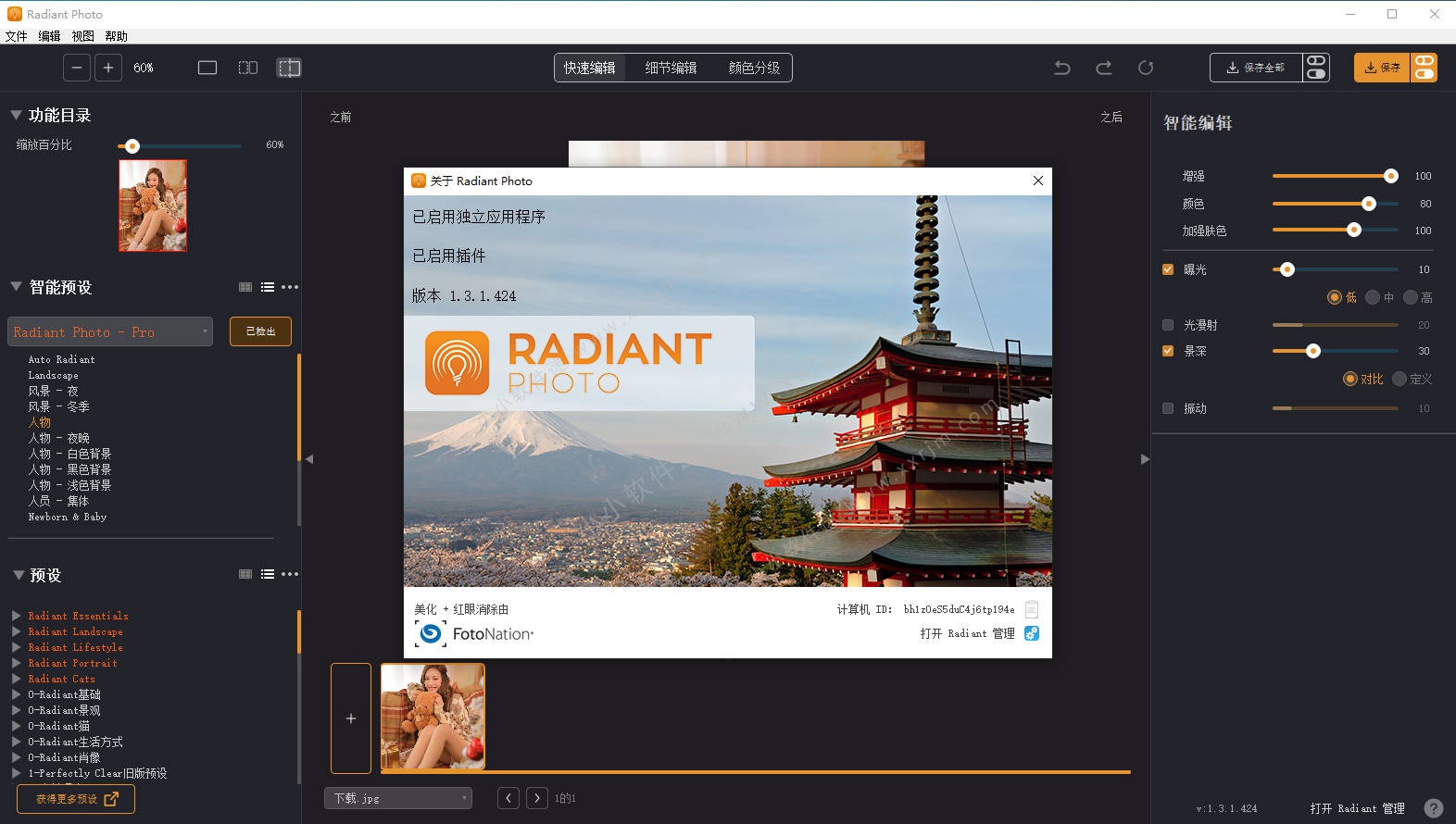 图片丨Radiant Photo(照片增强美化工具) v1.3.1.436 多语便携版 2