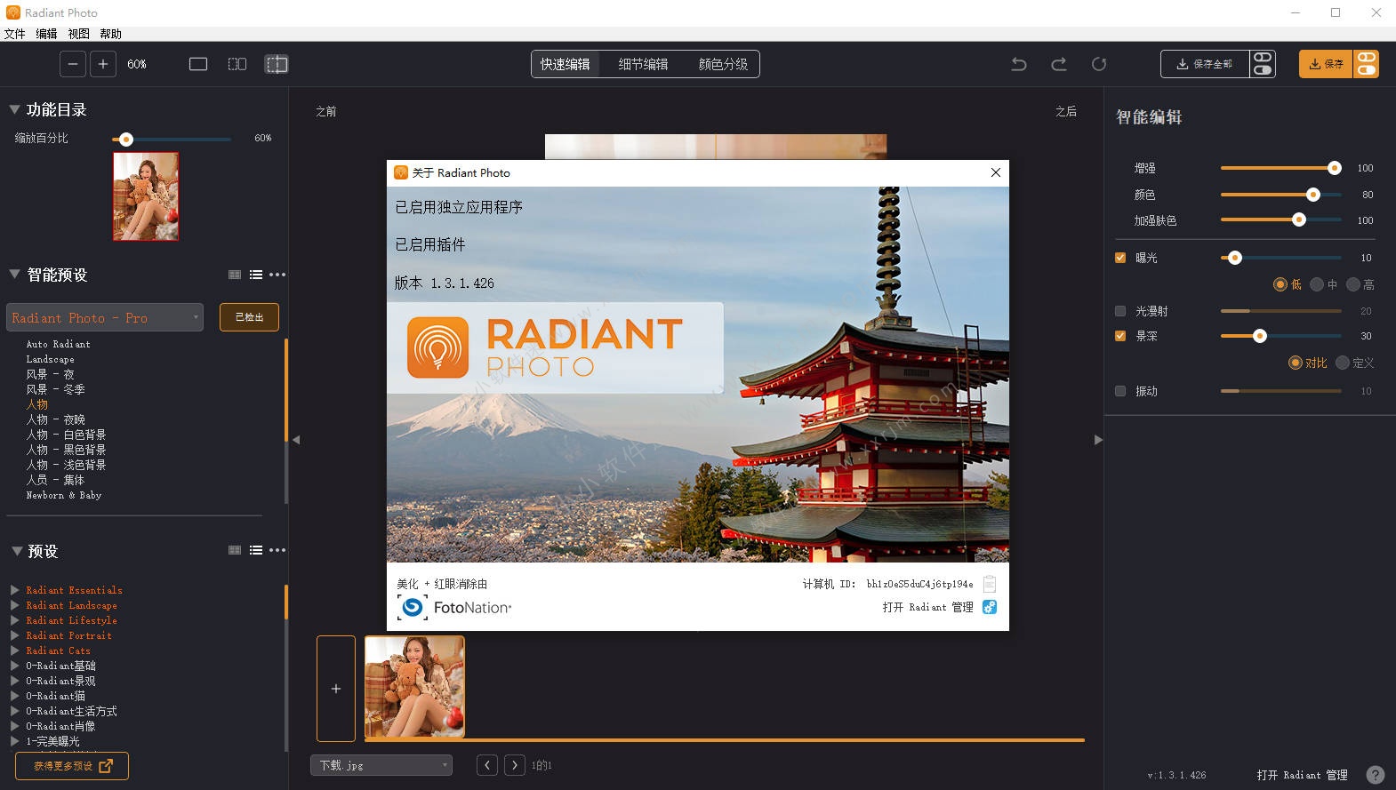 图片丨Radiant Photo(照片增强美化工具) v1.3.1.436 多语便携版-洛洛资源库