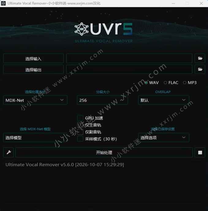 Ultimate Vocal Remover(UVR) 5.6.0 中文版+离线模型文件