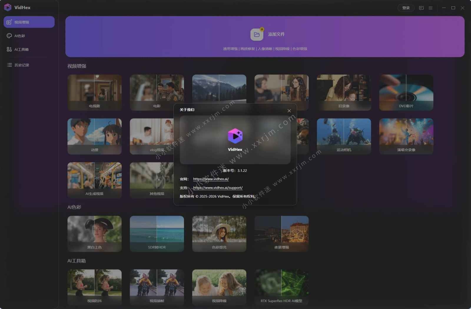 Aiseesoft Filmai (现改名VidHex) v3.1.22 中文破解版-AI视频增强工具