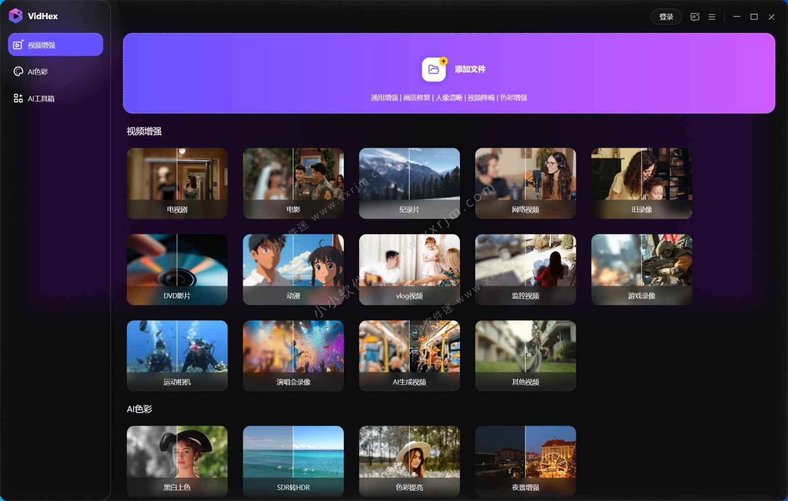 Aiseesoft Filmai (现改名VidHex) v3.1.22 中文破解版-AI视频增强工具