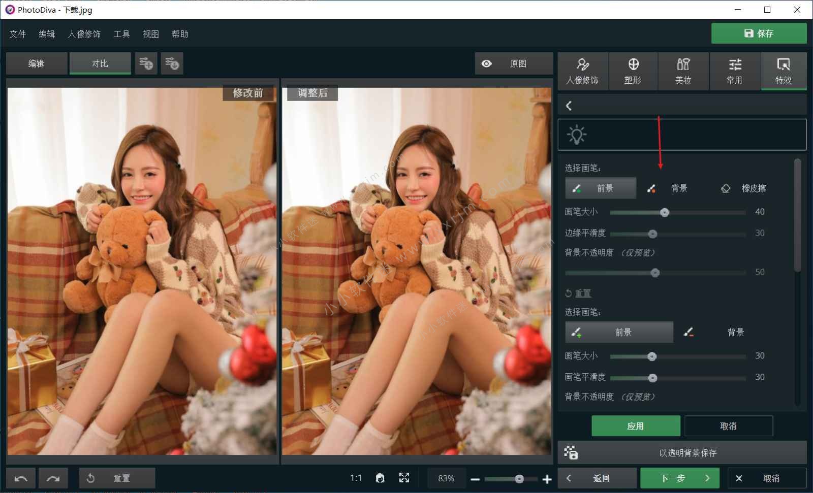 PhotoDiva 6.0 中文汉化全功能版-人像脸部自动修饰艺术处理软件
