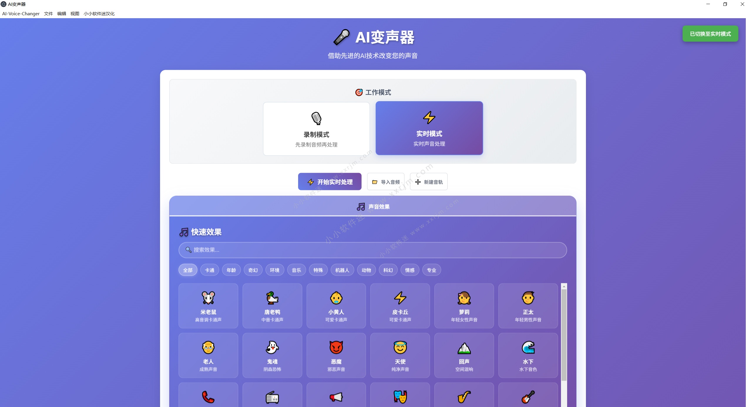 AI Voice Changer 5.5.1中文汉化免安装版-AI 语音转换器