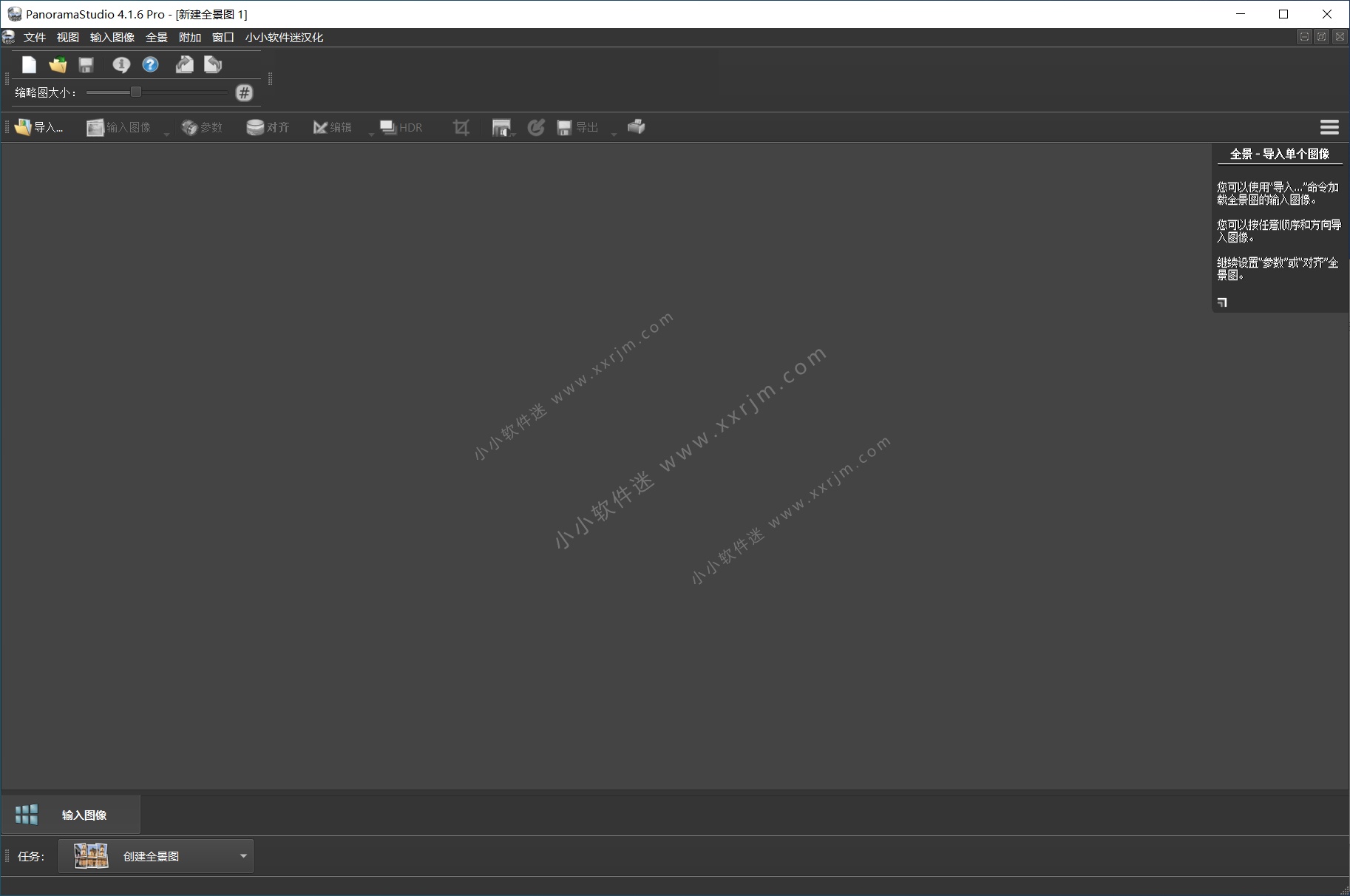 PanoramaStudio Pro v4.1.6.445 中文便携版-全景图像创建工具