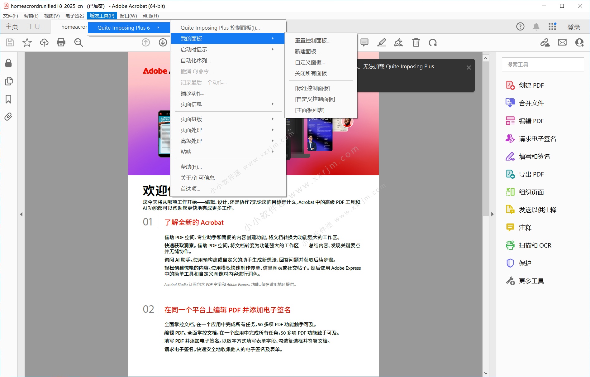 Quite Imposing Plus 6.0a 32位/64位中文汉化版-一键直装版