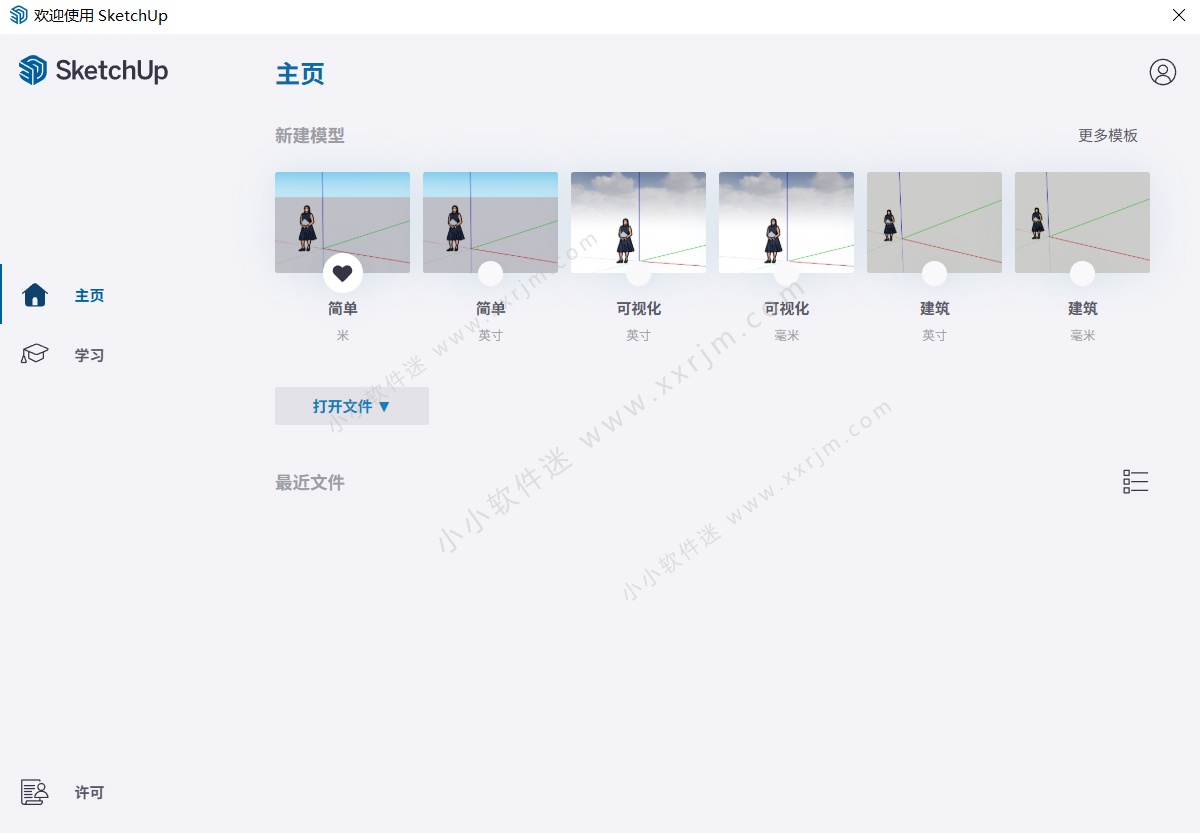 SU2026-SketchUp Pro 2026 v26.1.185 草图大师中文破解版