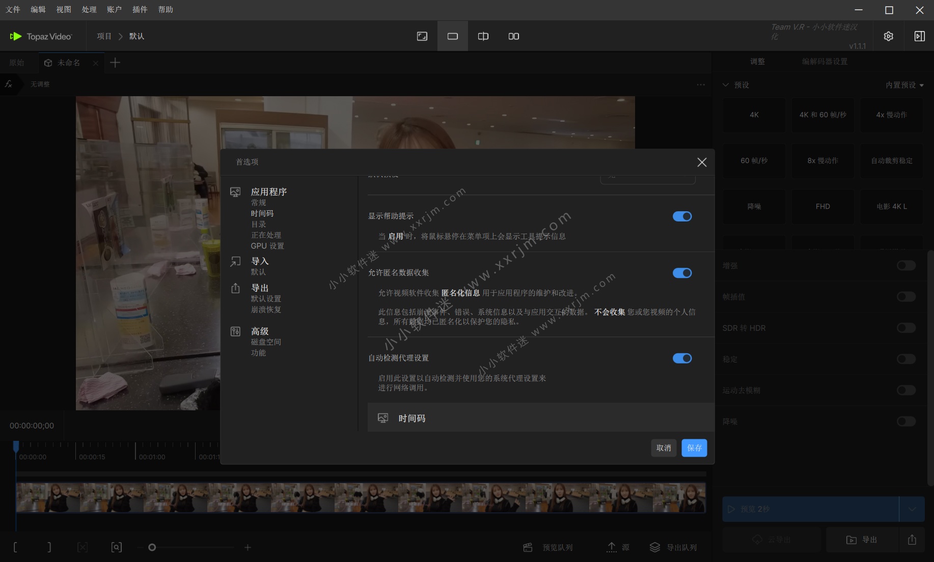 Topaz Video v1.1.1 中文汉化版-AI视频补帧增强无损放大软件