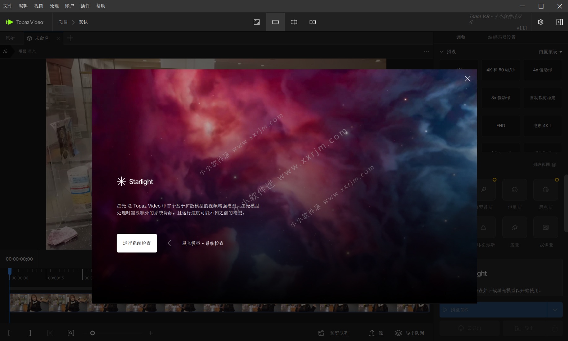 Topaz Video v1.1.1 中文汉化版-AI视频补帧增强无损放大软件