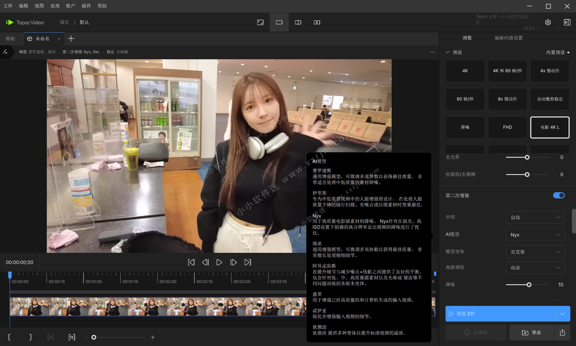 Topaz Video v1.1.1 中文汉化版-AI视频补帧增强无损放大软件