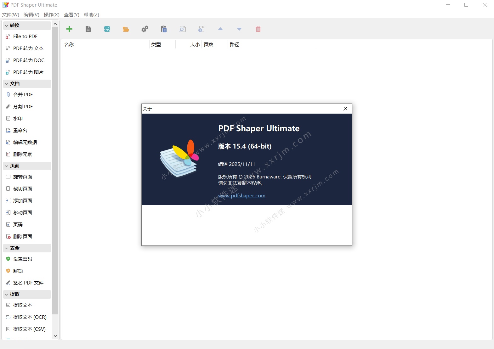 PDF Shaper Ultimate v15.4 永久已注册版
