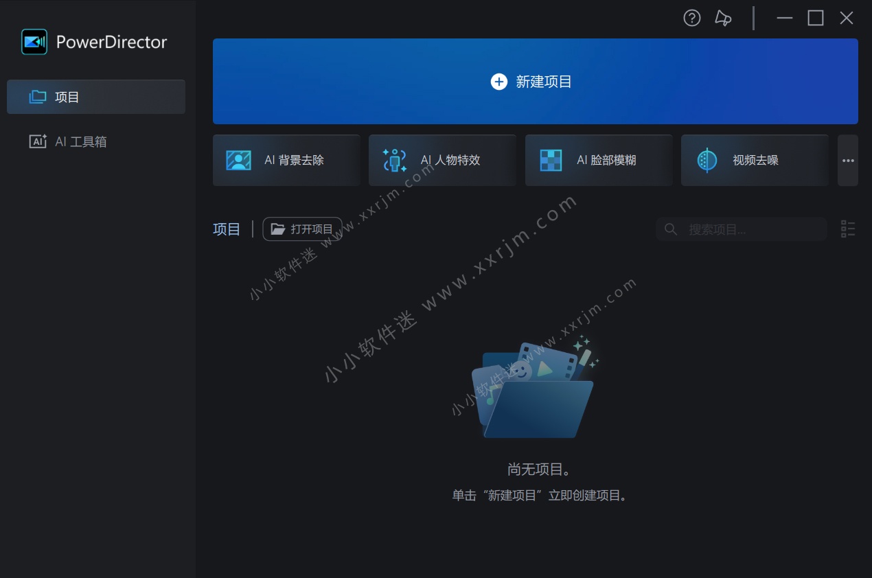 PowerDirector 2026 v24.1.1320.0 中文旗舰破解版-讯连科技威力导演