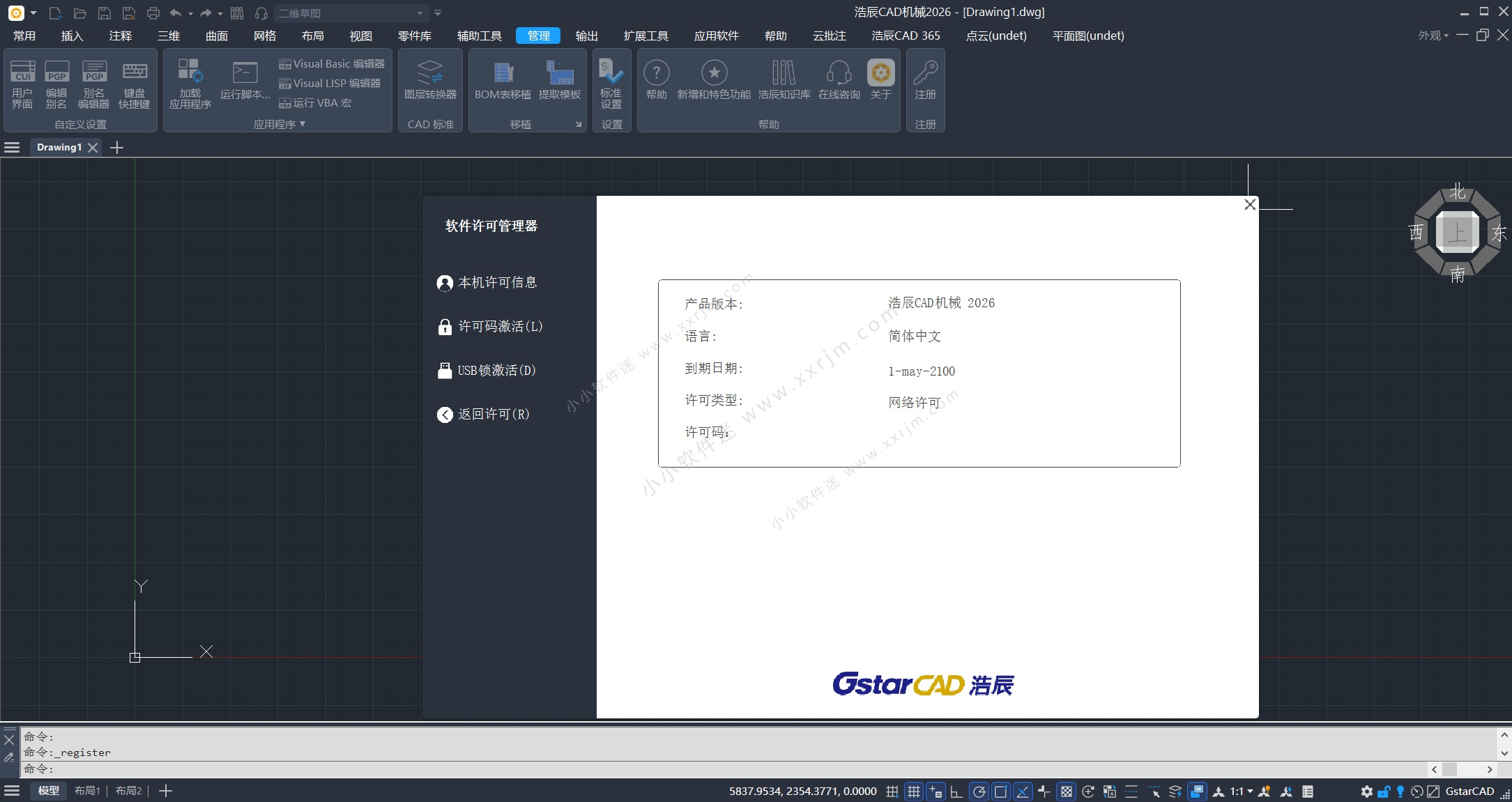 浩辰CAD机械2026 中文破解版+破解补丁