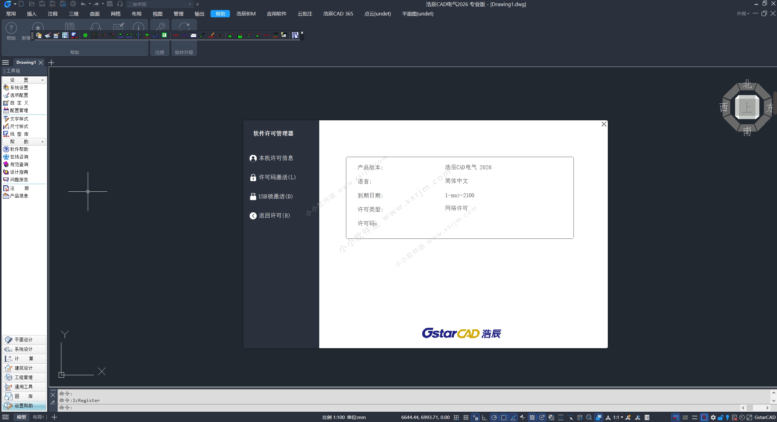 浩辰CAD电气 2026专业版中文破解版+破解补丁