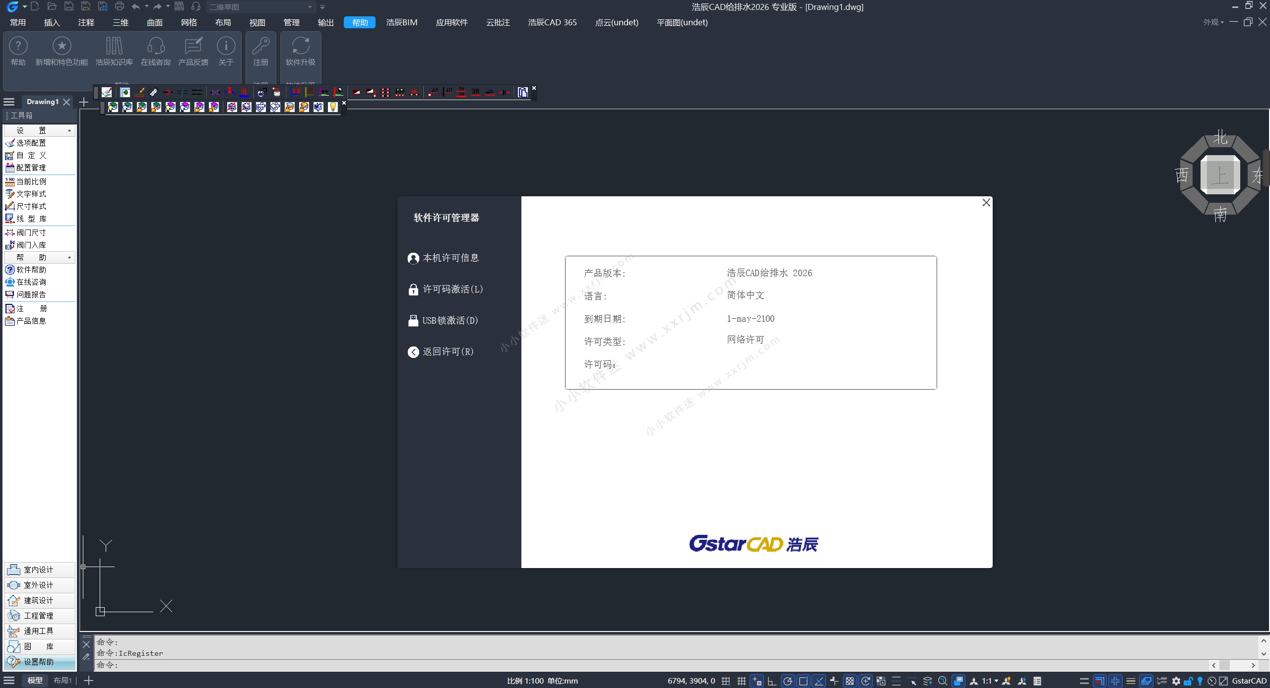 浩辰CAD给排水 2026专业版中文破解版+破解补丁