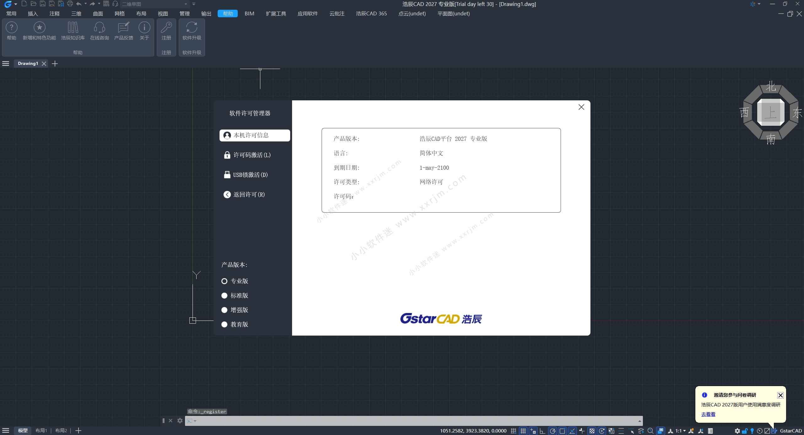 浩辰CAD2027中文专业版-国产CAD制图软件